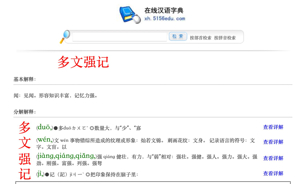打着“新华字典”旗号内容却错误百出 在线字典该如何规范？