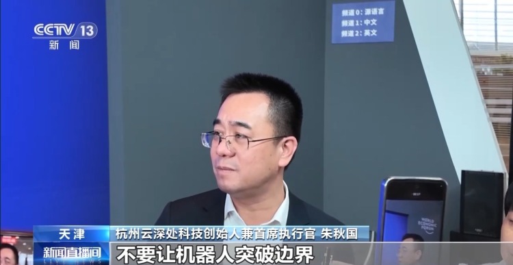 技术发展与监管并重 夏季达沃斯论坛共议人工智能可信发展路径