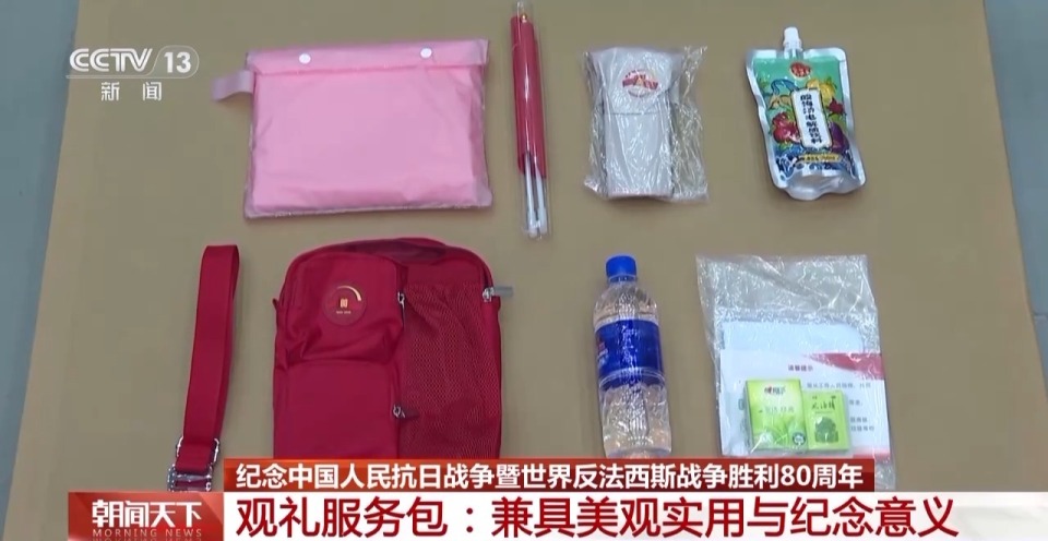 年号台整体亮相！天安门广场布置基本就绪 观礼包设计细节满满