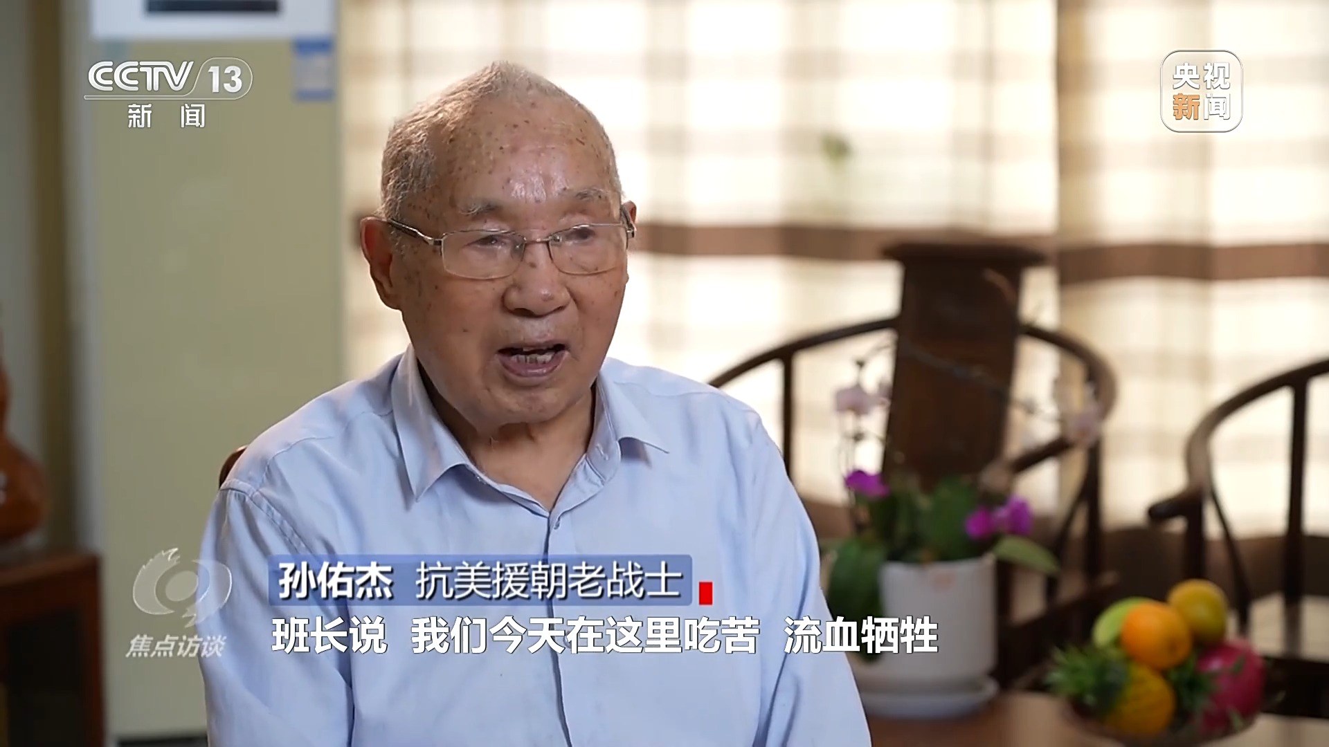 焦点访谈丨英雄的精神永不褪色