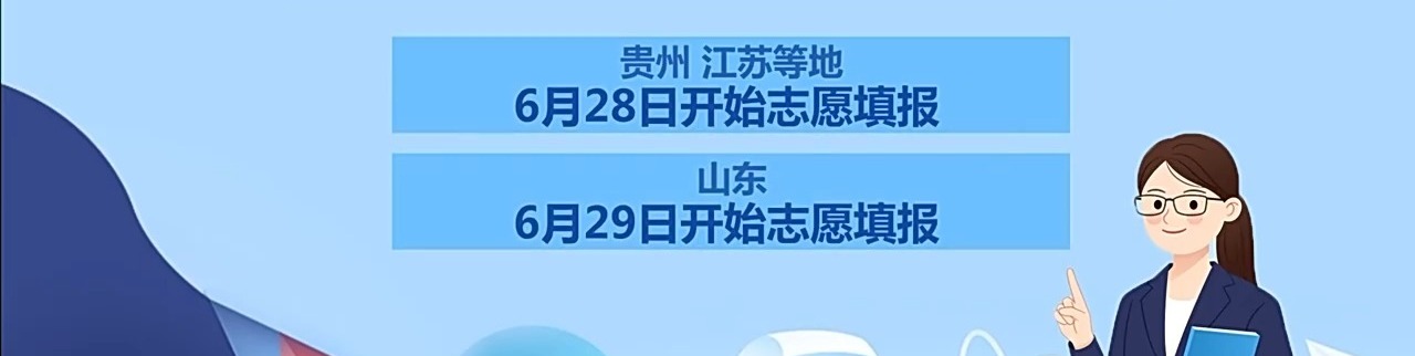海量学校和专业怎么选？出分前要做哪些准备？招办主任支招→