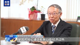 视频丨日本学者：日元贬值红利正在消退