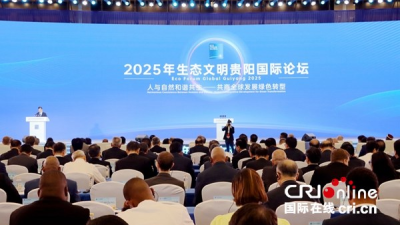 Eco Forum Global Guiyang 2025 Opens