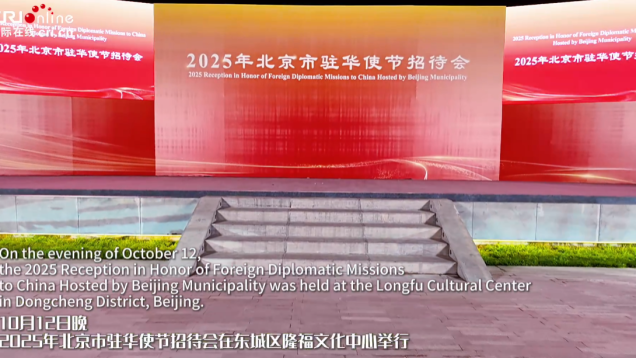 Tenutosi a Beijing il Ricevimento per i Diplomatici 2025_fororder_企业微信截图_20251017094804
