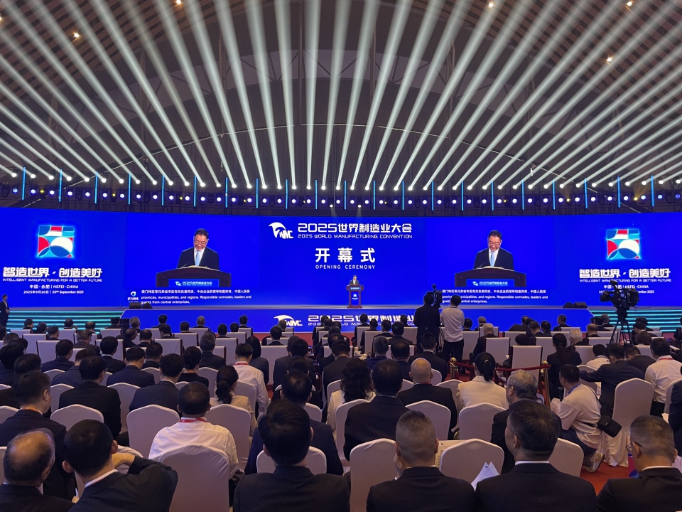 2025世界制造业大会在合肥开幕_fororder_8fa980d74b09d2ae130738927cc650cb