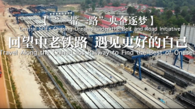 回望中老铁路 遇见更好的自己_fororder_企业微信截图_20260211112056