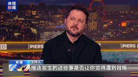 视频丨乌总统泽连斯基称乌克兰遭美国背叛