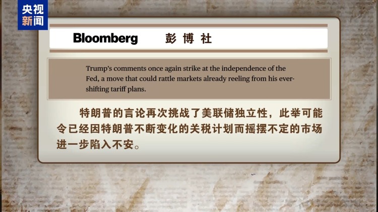 特朗普炮轰鲍威尔 美媒：总统言论挑战美联储独立性