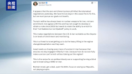 视频丨前美反恐部门高官：美应坚持自身诉求 而非以色列立场