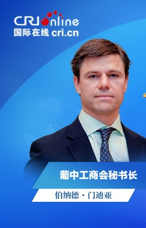 “链”通世界丨葡中工商会秘书长：链博会为全球供应链合作搭建互信桥梁_fororder_葡中工商会秘书长 伯纳德·门迪亚-1920x1080