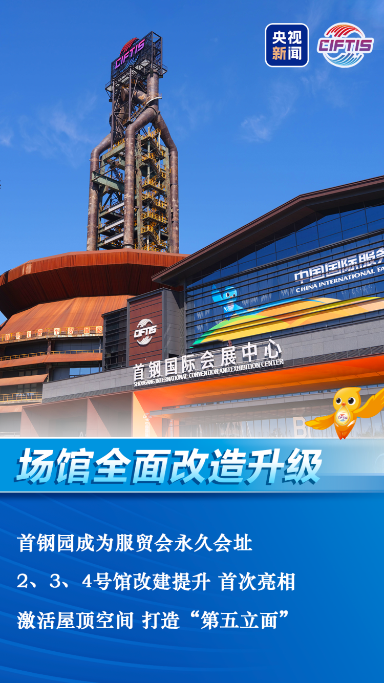 2026服贸会今日开幕，这些亮点值得期待！