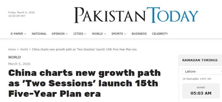 全球媒体聚焦 | 巴基斯坦媒体：中国稳定发展为全球经济注入“定锚之力”