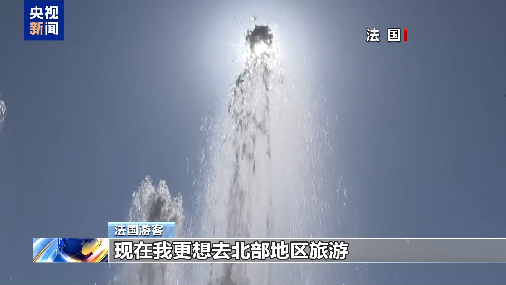 总台记者直击丨高温持续炙烤欧洲多地 当地居民直呼“热过头了”