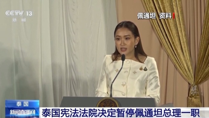 总台现场直击丨泰国总理佩通坦被停职
