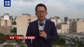 总台记者观察丨伊美第四轮间接谈判在即 伊朗关注欧洲态度
