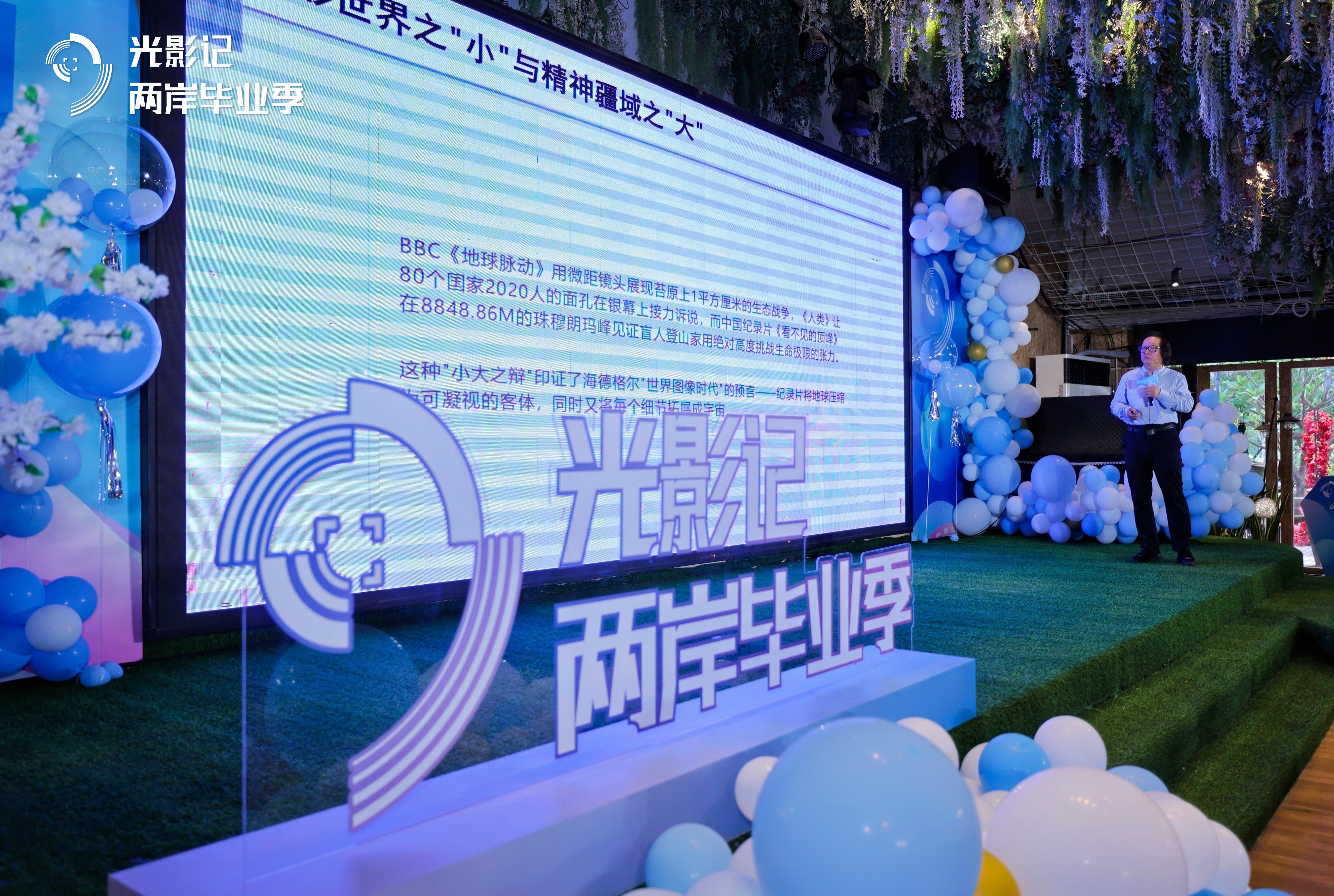光影为媒 青春共鸣—— “光影记·两岸毕业季”网络微纪录片创作分享会在泉州召开_fororder_2