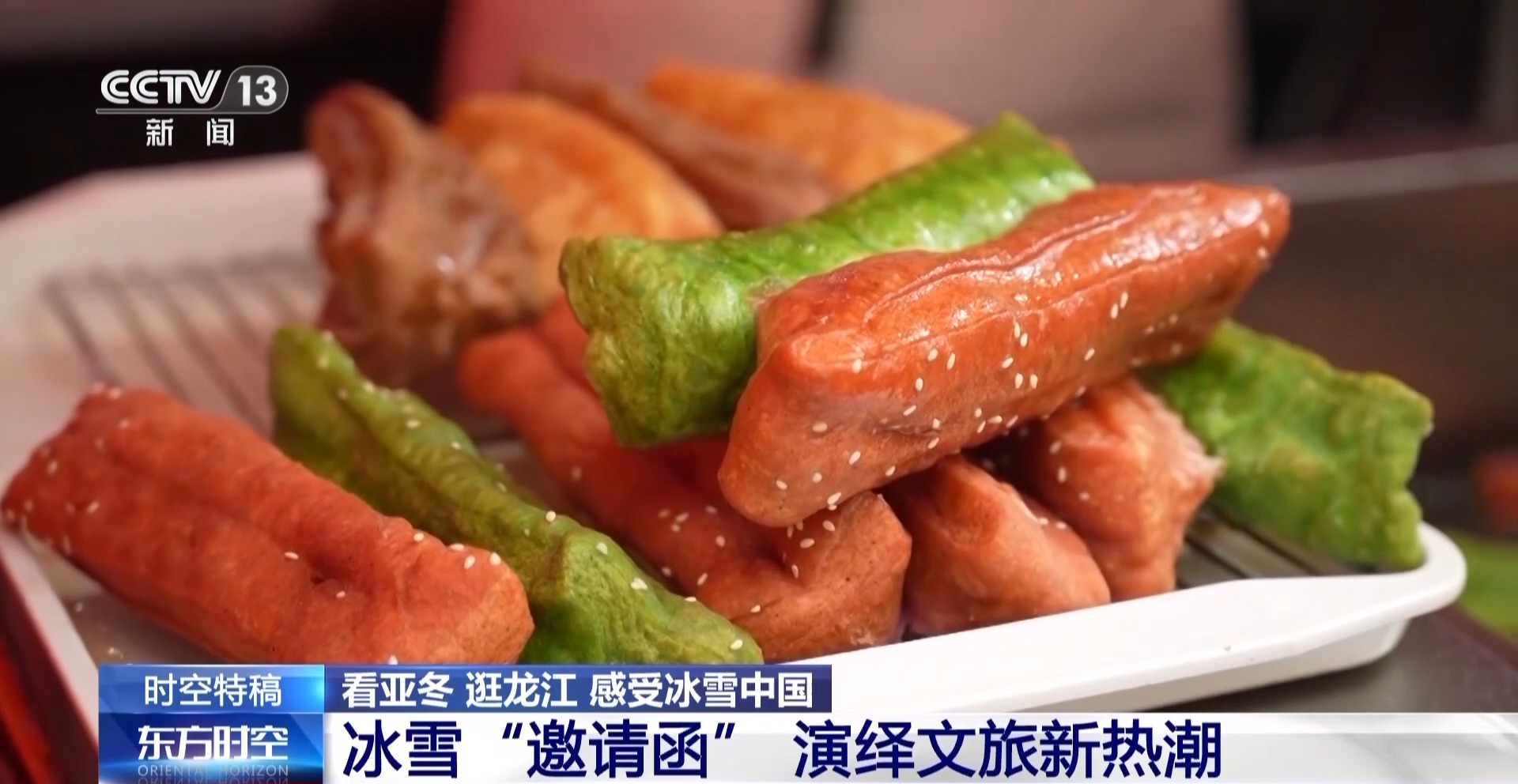 整点“small 芭比Q”!尔滨的哥猛学英语迎接亚冬会来的“且”