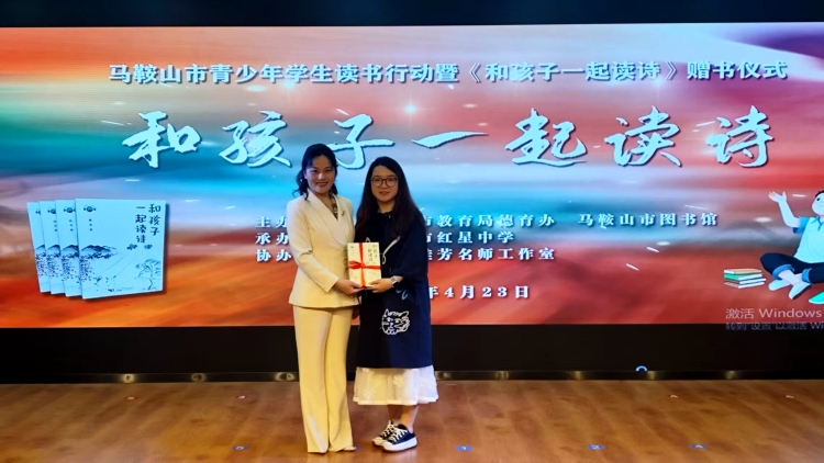 诗意浸润童心 书香筑梦未来 ——马鞍山市举办青少年读书行动暨《和孩子一起读诗》赠书仪式_fororder_诗词8