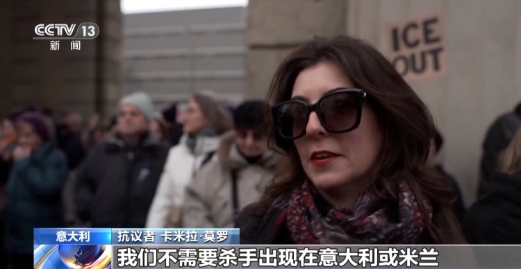 视频丨意大利民众抗议美计划派遣联邦执法人员协助冬奥会安保