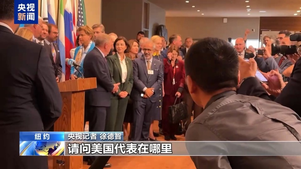 央视记者观察丨第80届联大一般性辩论第一天 多方盼团结