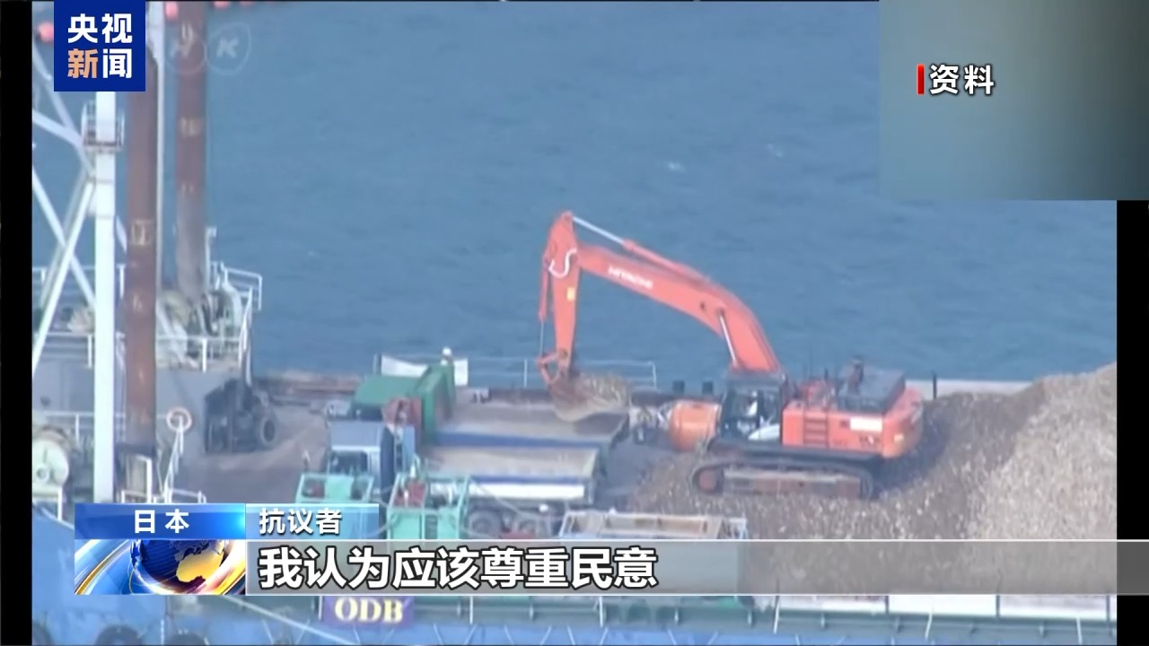 日本民众举行集会 反对建造边野古美军基地