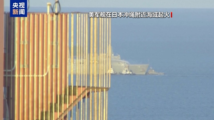 起火、坠机、撞船 美海军接连发生事故是巧合还是必然？