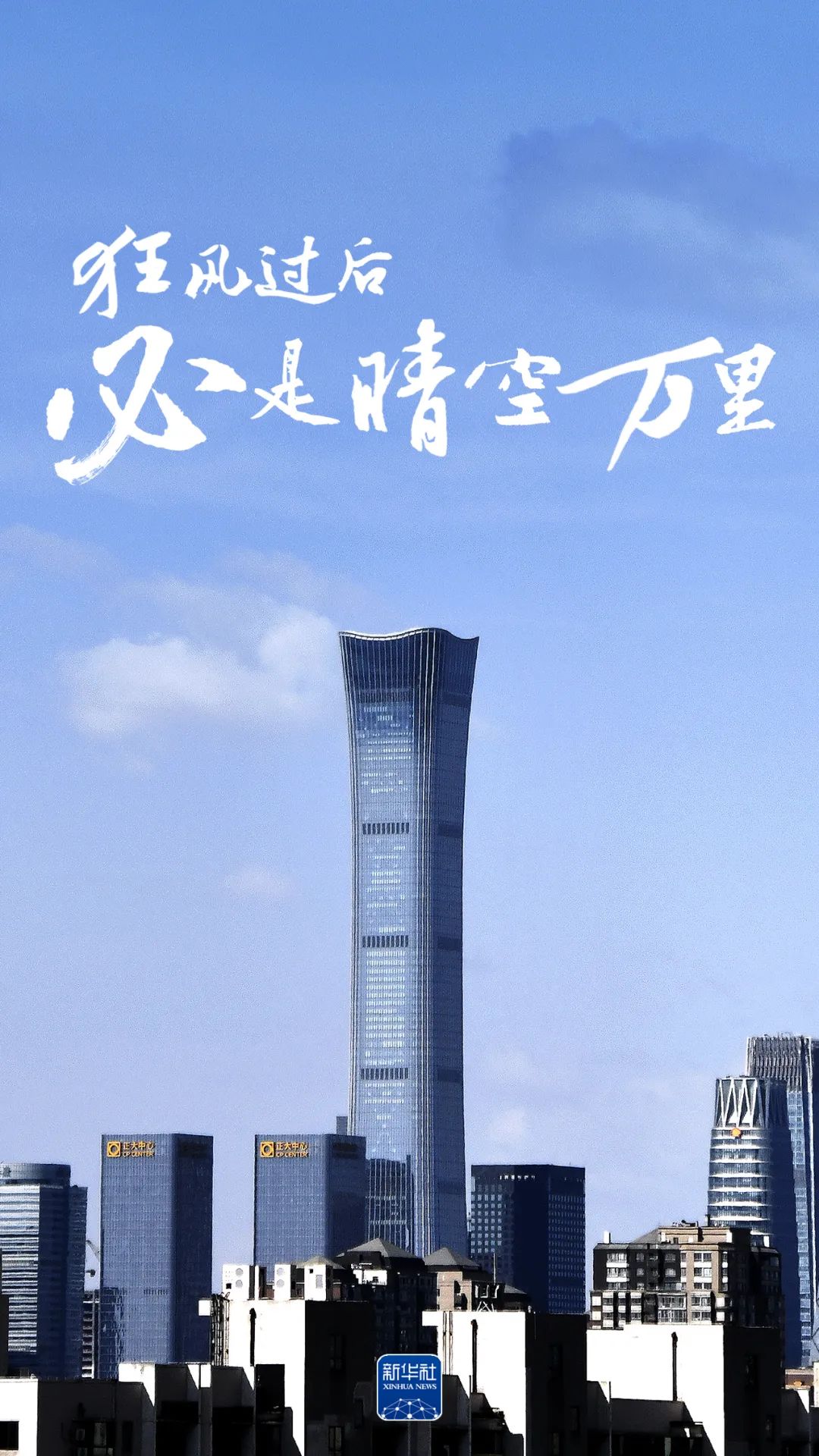 狂风过后，必是晴空万里！_fororder_3