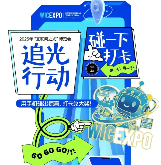 5条特色路线！带你从从容容逛 “互联网之光” 博览会