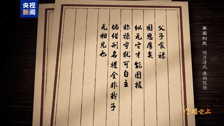 文化中国行丨高密刘氏：明月清风 廉韵悠扬