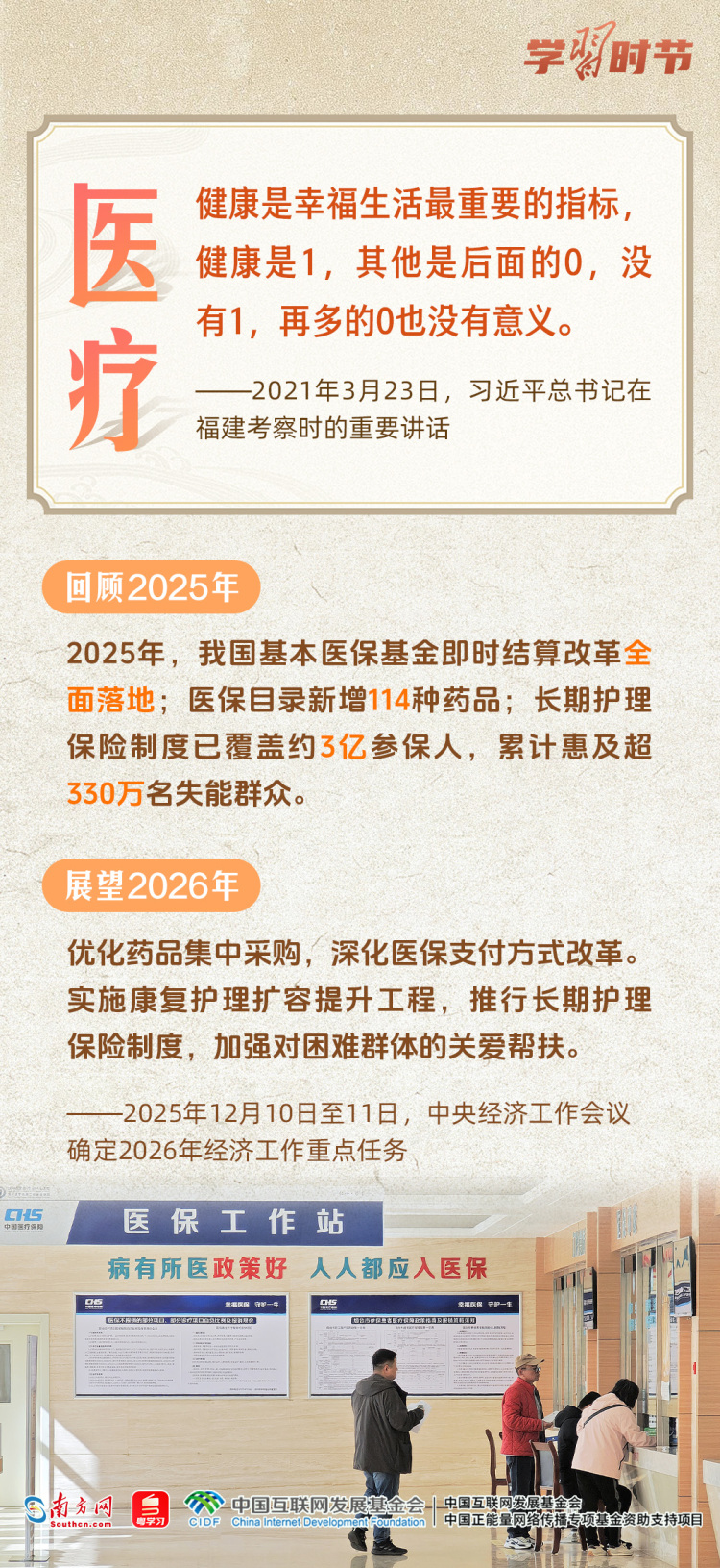 学习时节丨总书记关心“小家”这些事