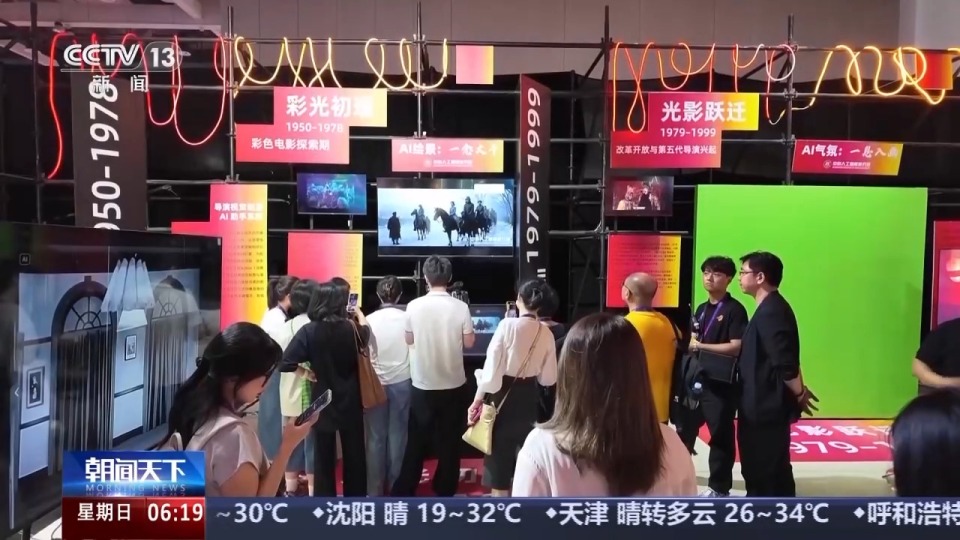 2025上合组织国家电影节 中国“电影+科技”精彩亮相