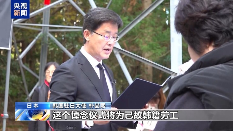 日本举行强征韩籍劳工悼念活动被指不诚恳 韩日风波再起