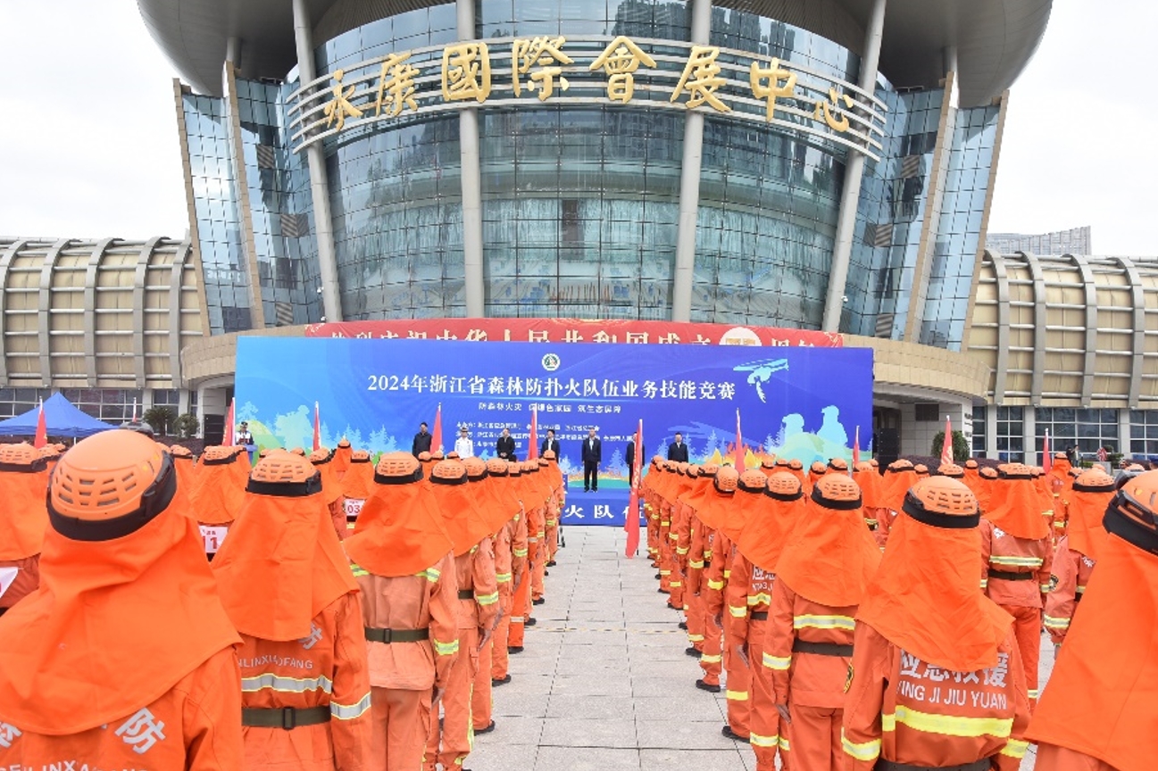 浙江省森林防扑火队伍业务技能竞赛在浙江永康举办