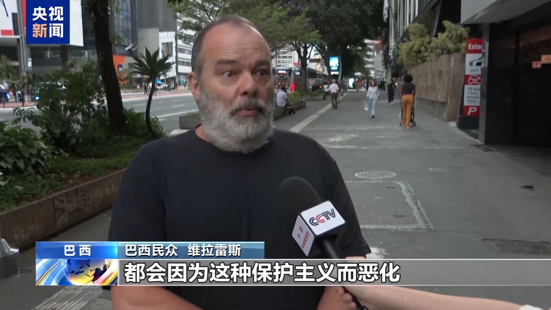 拉美各界反对美国所谓“对等关税”：完全是一条错误道路