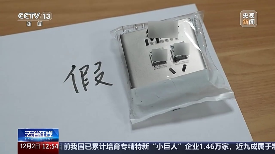 法治在线丨墙壁开关插座也有假货？警方揭露制假售假套路