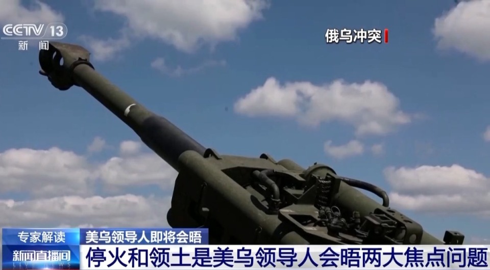 美方恐以美俄共识施压乌方？专家解读“特泽会”焦点→
