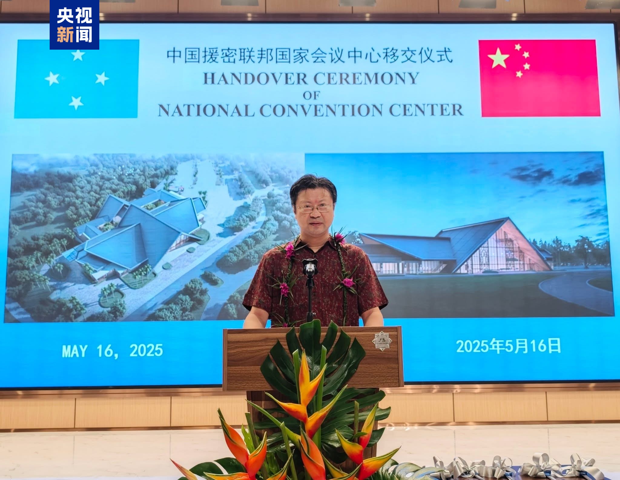 中国援密联邦国家会议中心项目正式移交 密总统：感谢中国
