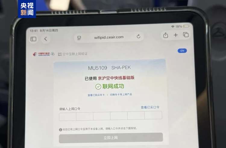 今日起 这些国内“空中快线”宽体机Wi-Fi免费
