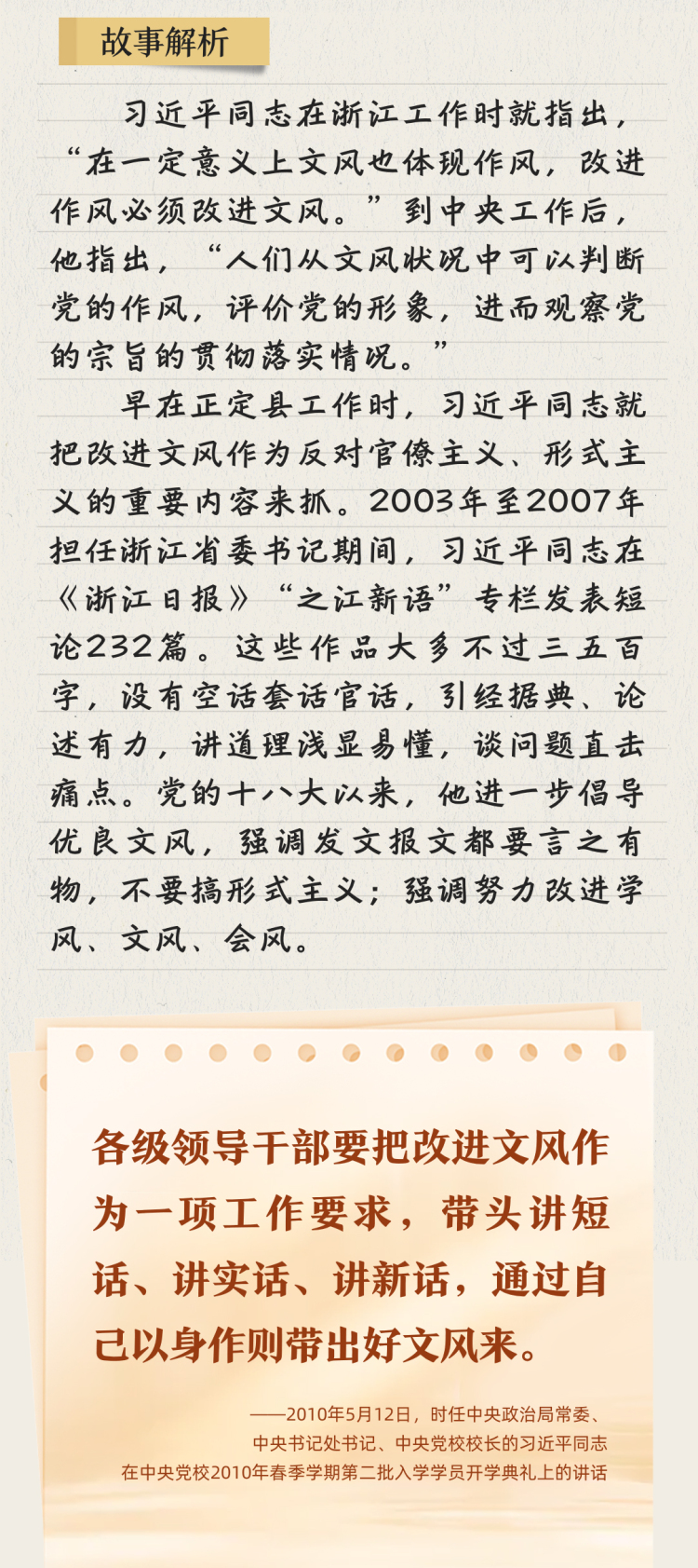 听习近平讲作风故事⑦丨114个字的碑文