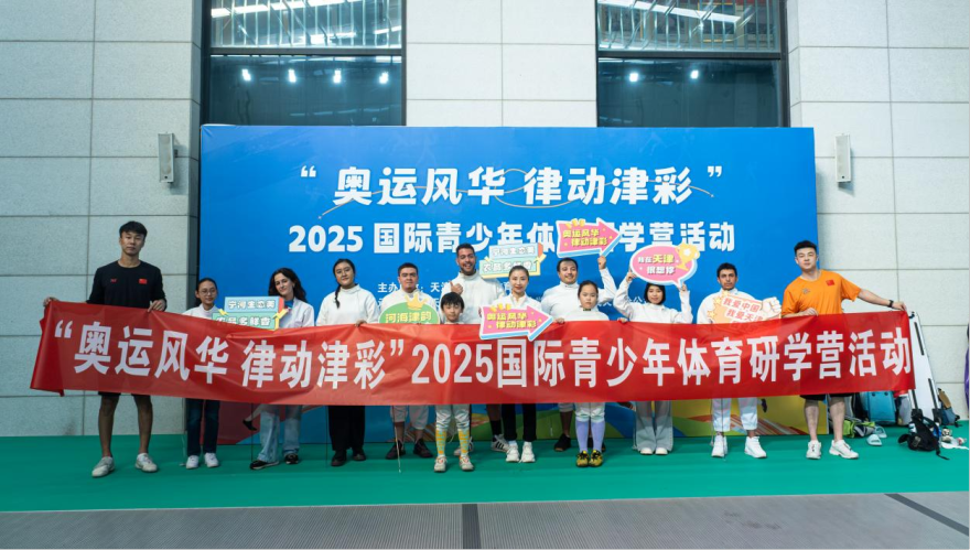 "Olympic Spirit, Dynamic Tianjin" 2025 International Youth Sports Study Camp Kicks Off in Ninghe_fororder_图片7