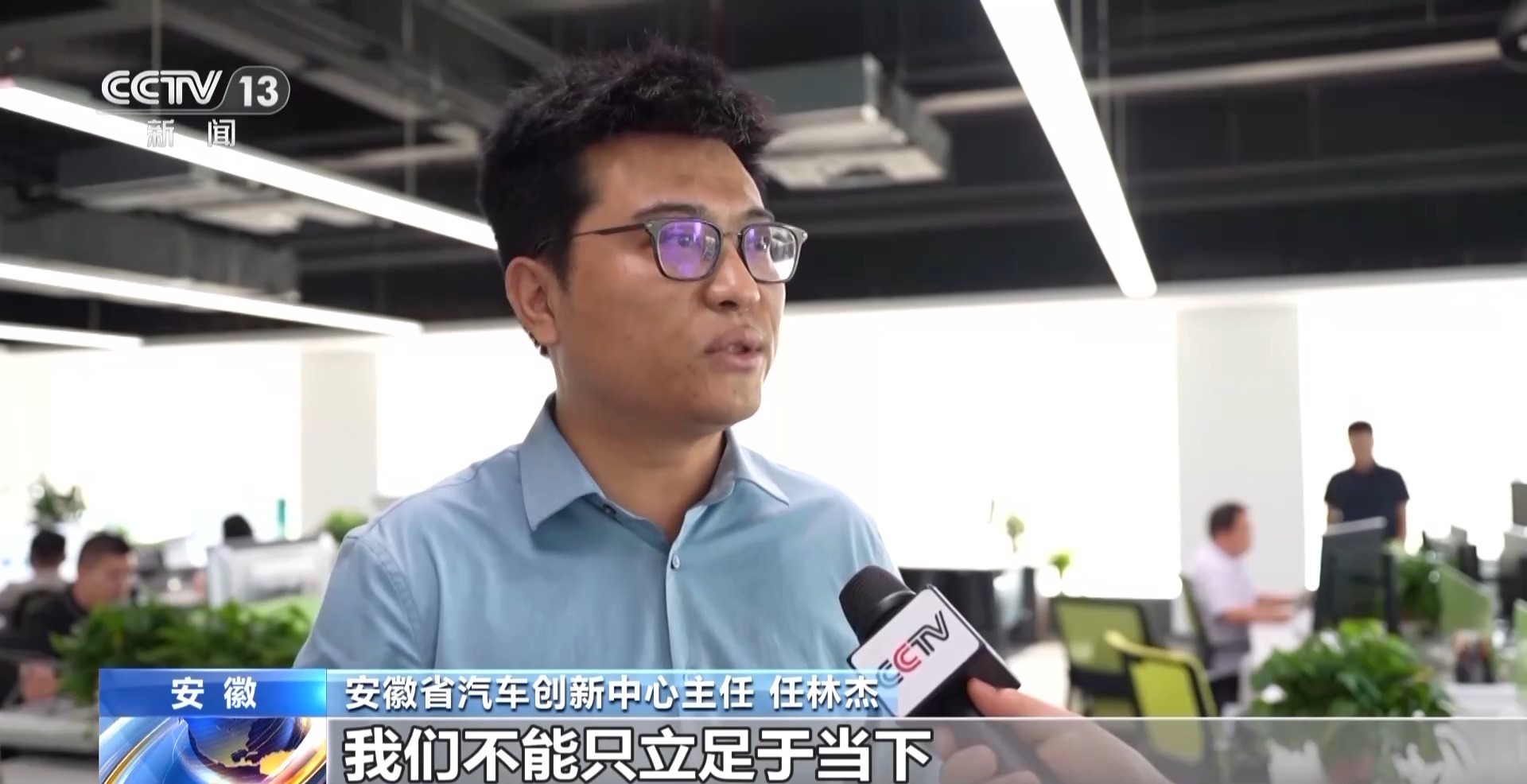 活力中国调研行丨三项全国第一如何做到？解码安徽新能源汽车产业发展