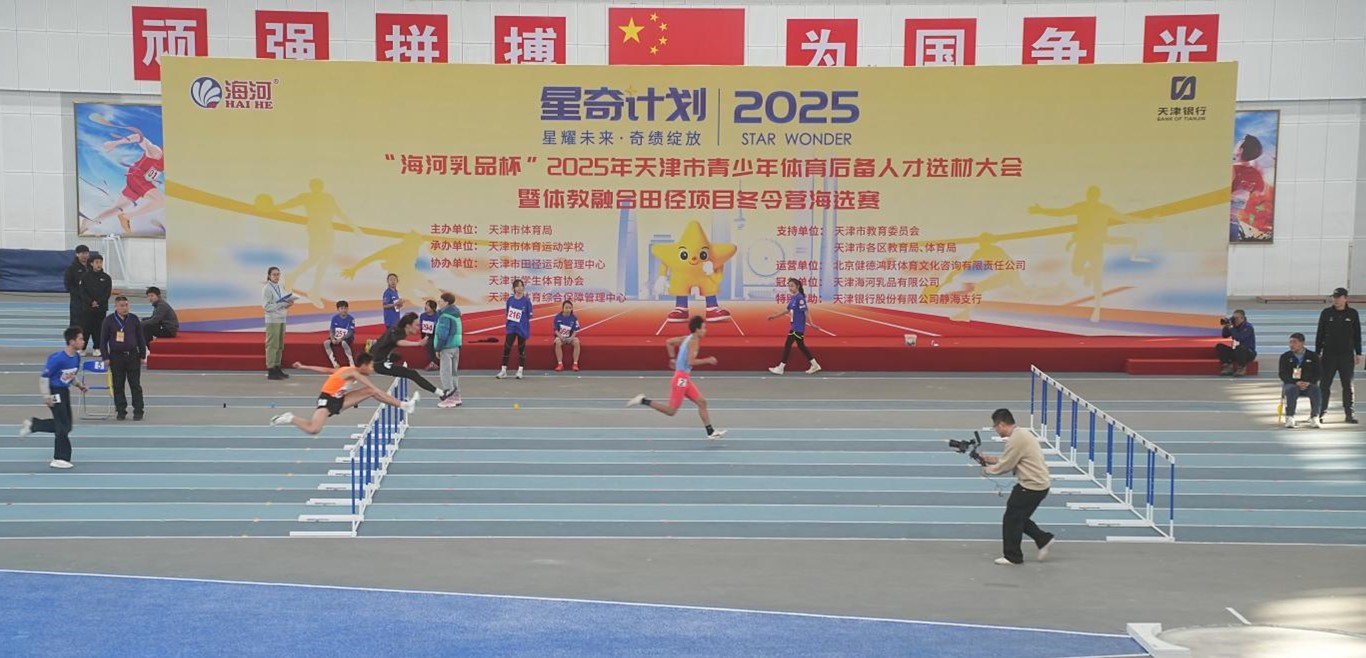 天津市启动“星奇计划” 选育青少年体育后备人才