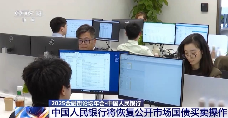 视频丨聚焦国债、外汇、跨境贸易等 2025金融街论坛年会开幕