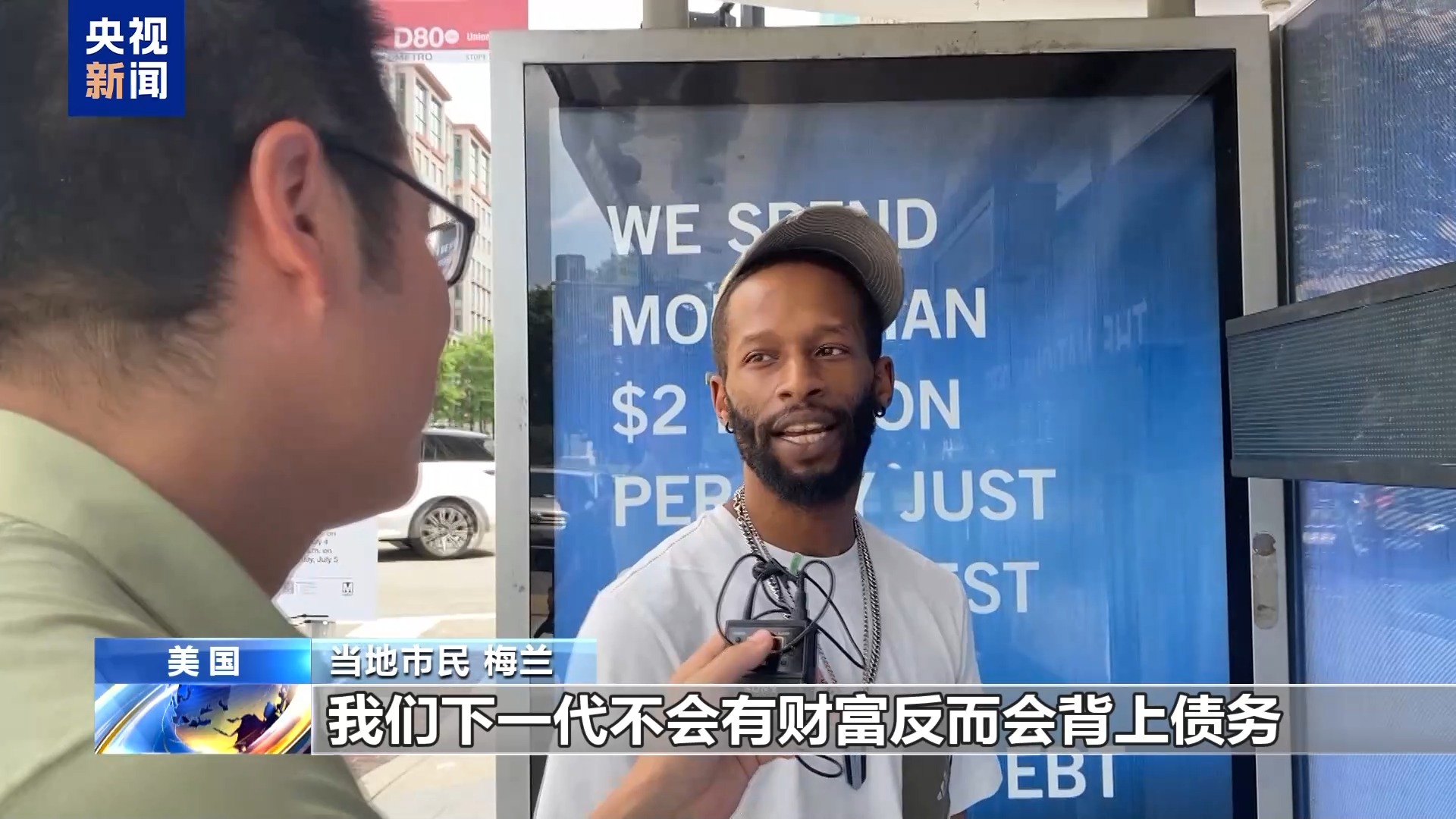 央视记者观察丨所谓“大而美”法案或将继续扩大美债规模