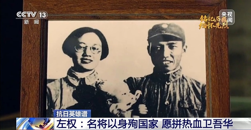 抗日英雄谱丨左权：名将以身殉国家 愿拼热血卫吾华