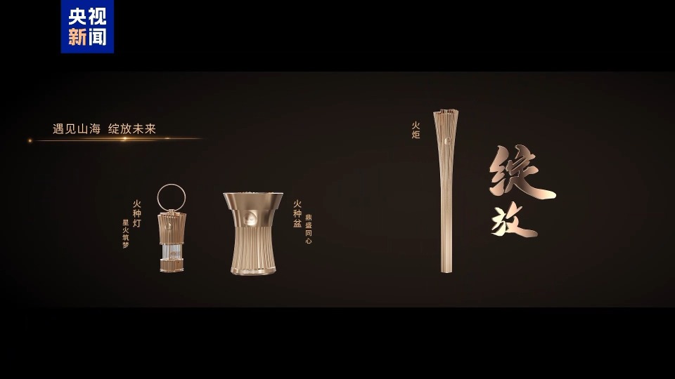 视频丨十五运会火炬今天开始传递，一起见证！