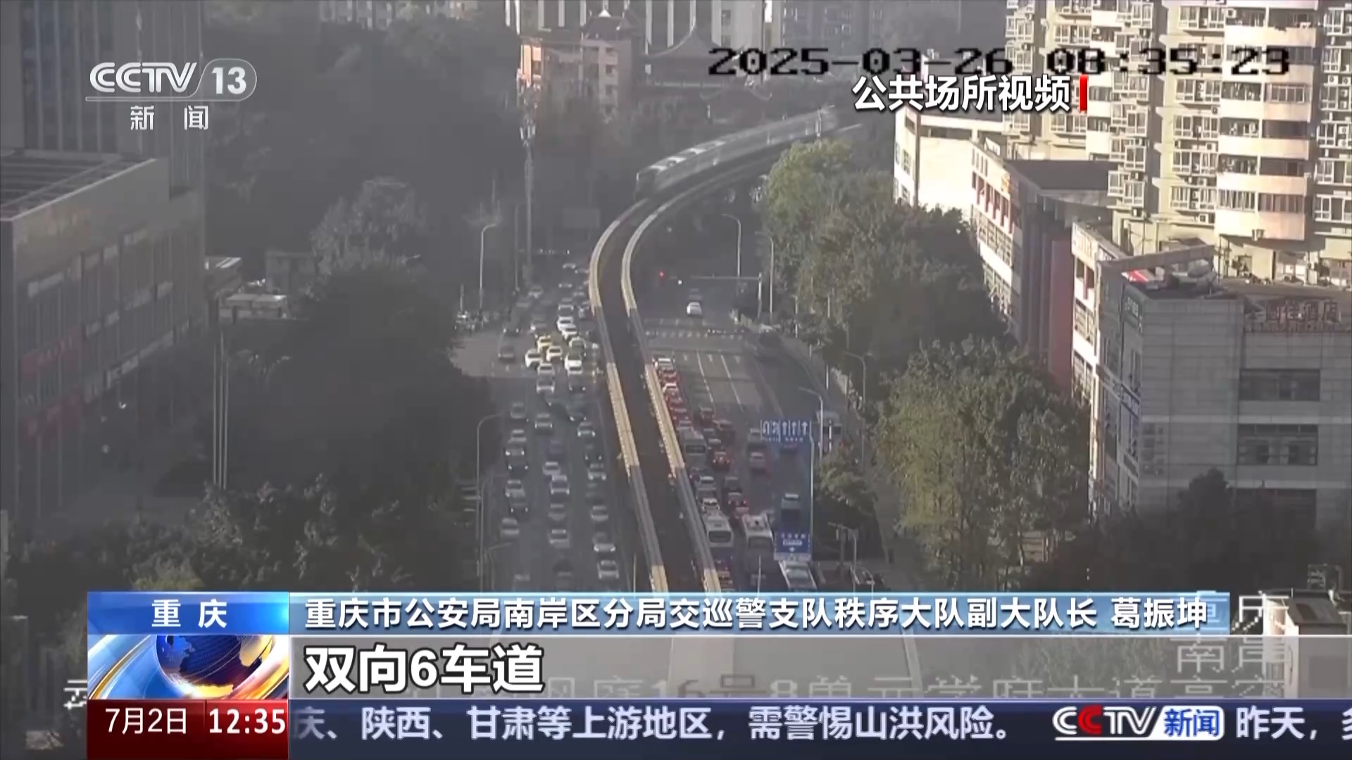 法治在线丨交通微改造如何缓堵促畅？这是“8D魔幻城市”重庆的解法