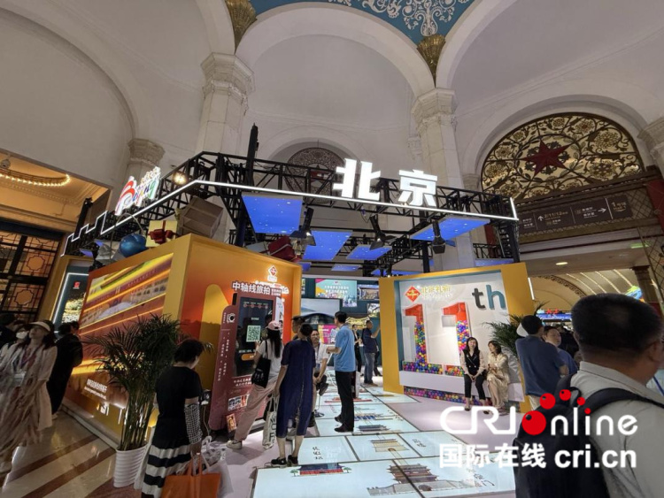 2025北京国际文旅消费博览会开幕 文旅盛宴等你来！_fororder_图片2