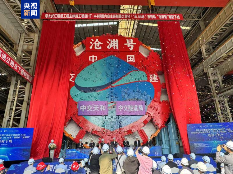 国产最大盾构机“沧渊号”下线 剑指深超75米“水下迷宫”