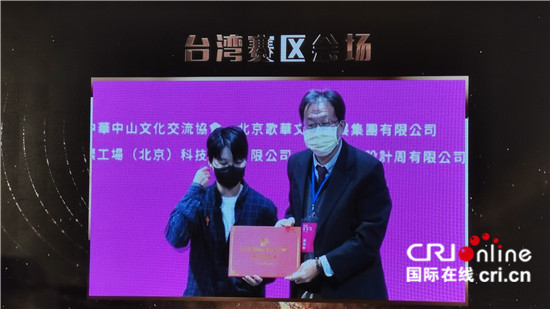 第七届“两岸新锐设计竞赛·华灿奖”颁奖仪式举办（两岸关系）